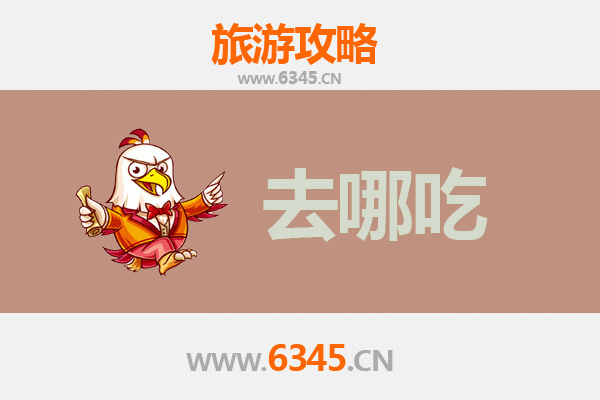 德州齐河美食攻略：不可错过的特色菜品与老字号推荐